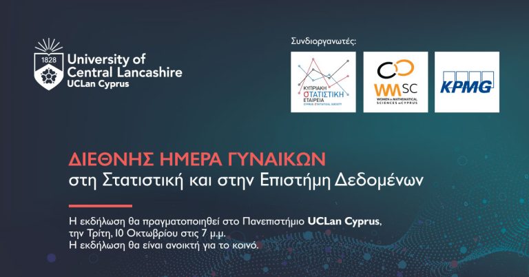Διεθνής Ημέρα Γυναικών στη Στατιστική και στην Επιστήμη Δεδομένων
