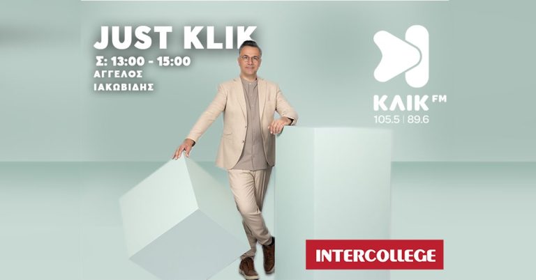 Άγγελος Ιακωβίδης στον ΚΛΙΚ FM 105.5 κάθε Σάββατο 1-3 το μεσημέρι