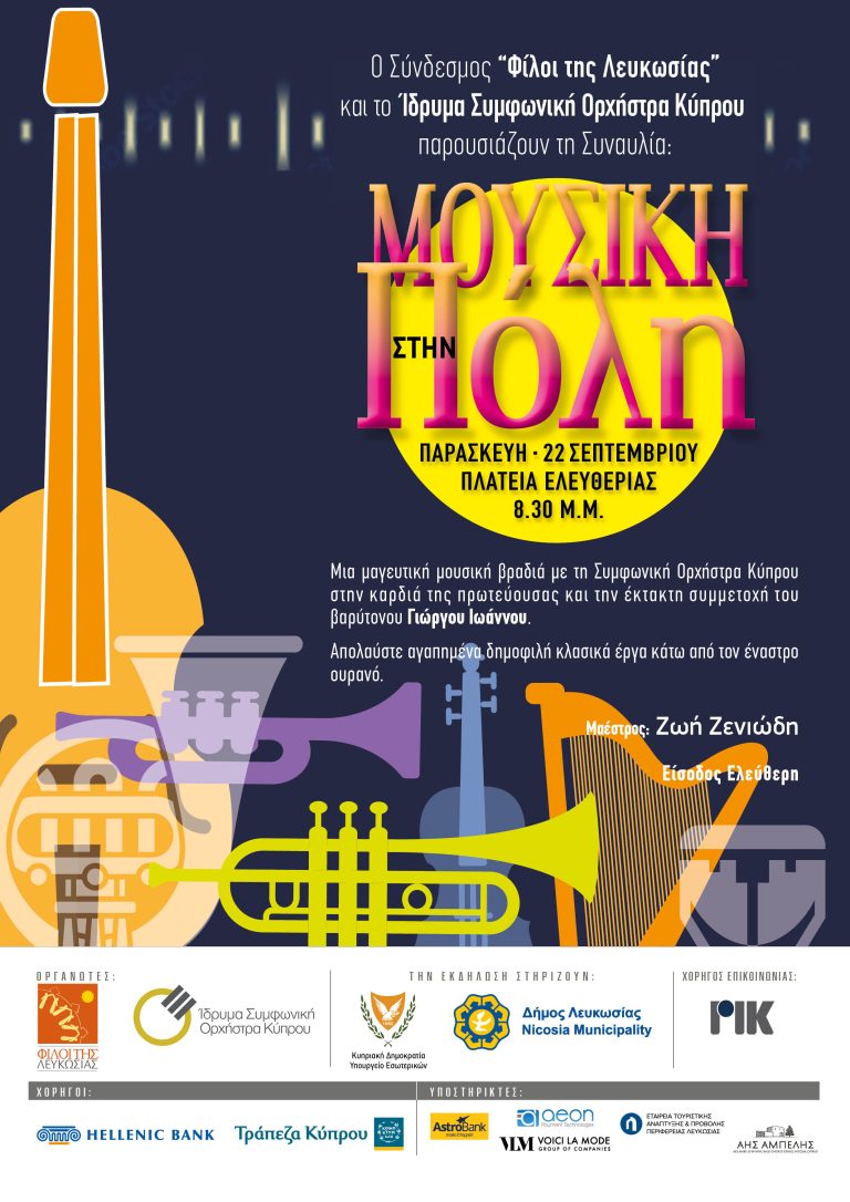 Orchestra 4 All 1 «ΜΟΥΣΙΚΗ ΣΤΗΝ ΠΟΛΗ»  Παρασκευή 22 Σεπτεμβρίου 2023 – Πλατεία Ελευθερίας, Λευκωσία, 20:30