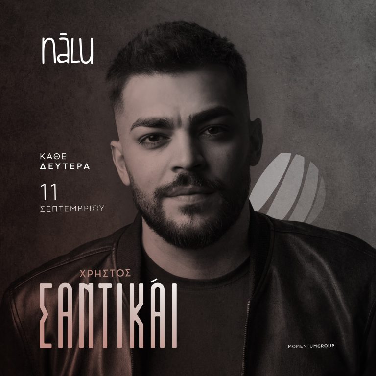 Χρήστος Σαντικάι: Ετοιμάζει νέο τραγούδι & εμφανίσεις σε 2 νυχτερινά μαγαζιά
