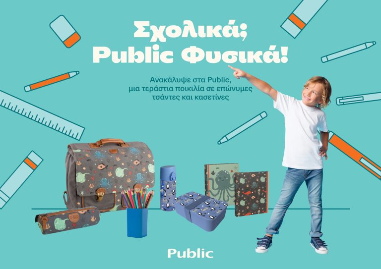 Για σχολικά και φέτος, στα Public, φυσικά!  Αμέτρητες επιλογές σε σχολικές τσάντες και κασετίνες και μεγάλη γκάμα σχολικών ειδών και γραφικής ύλης σε περιμένουν στα Public και το Public.cy