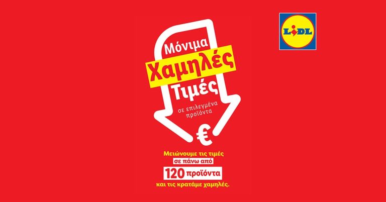 Η Lidl Κύπρου μειώνει τις τιμές σε πάνω από 120 προϊόντα έως 25% Με αίσθημα ευθύνης απέναντι στο καταναλωτικό κοινό, η εταιρεία θέτει σε προτεραιότητα να παρέχει μόνιμα χαμηλές τιμές.