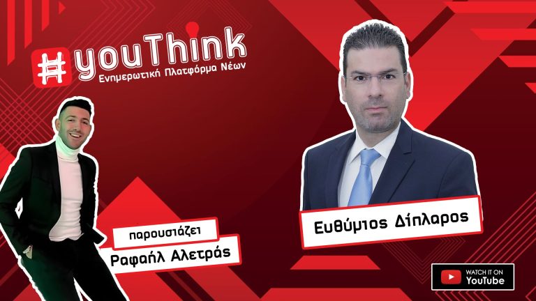 YouThink με τον Ευθύμιο Δίπλαρο -S3E1
