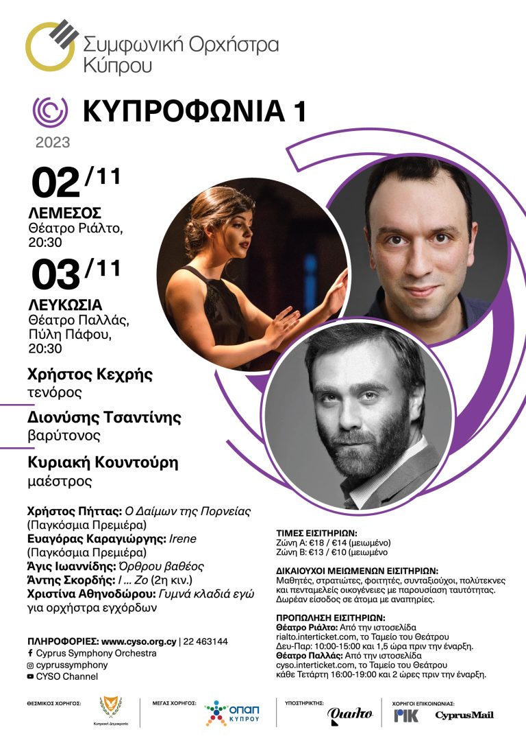 ΚΥΠΡΟΦΩΝΙΑ 1