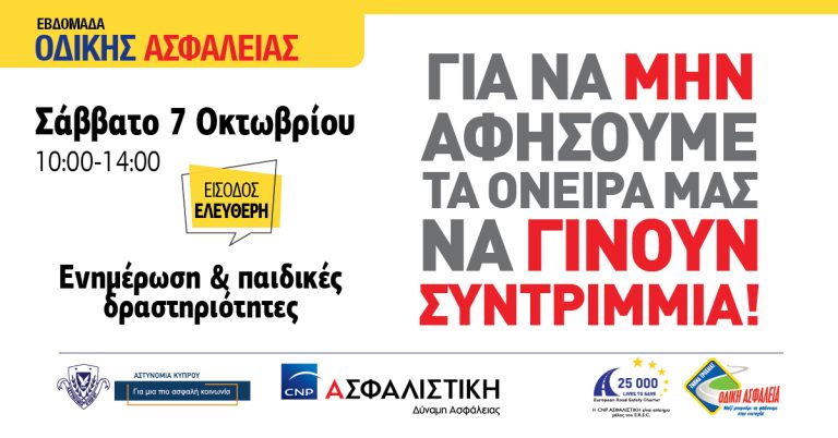 Στο MYMALL Limassol η εκδήλωση για την οδική ασφάλεια που συνδιοργανώνουν η Αστυνομία Κύπρου και η CNP ΑΣΦΑΛΙΣΤΙΚΗ