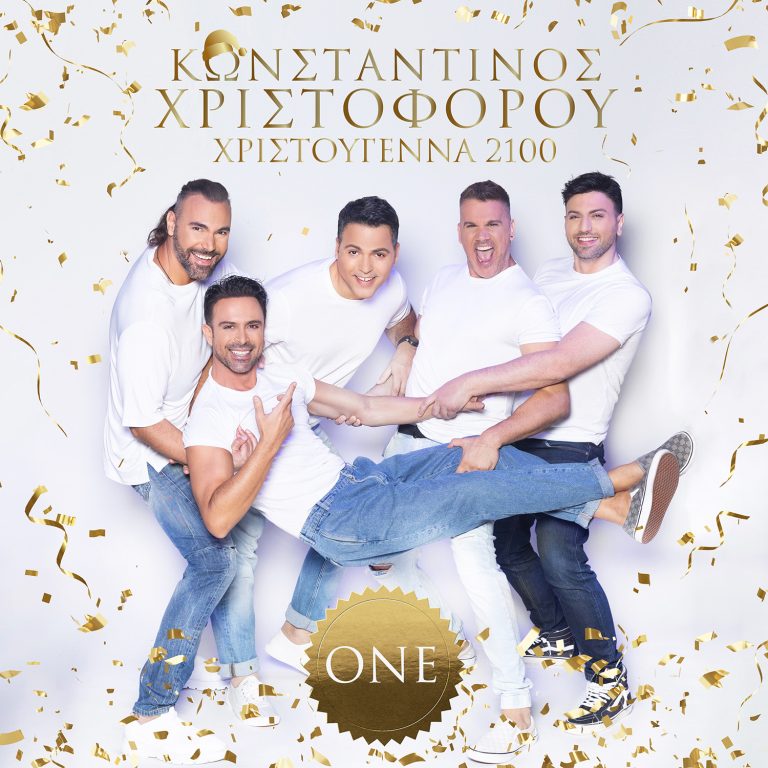 Κωνσταντίνος Χριστοφόρου & One – «Χριστούγεννα 2100»