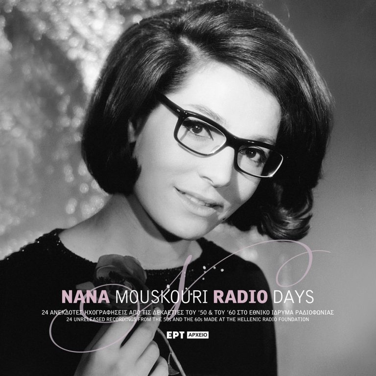 NANA MOΥΣΧΟΥΡΗ – RADIO DAYS – Ένα μοναδικό ντοκουμέντο από την ΕΡΤ και τη MINOS EMI/UNIVERSAL