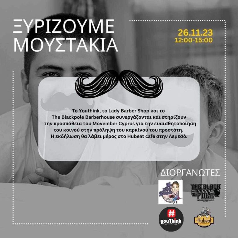 Ξυρίζουμε Μουστάκια για την ενδυνάμωση του Movember Cyprus