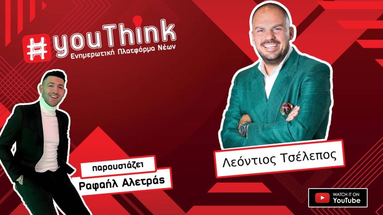 Ο Λεόντιος Τσέλεπος στο Youthink