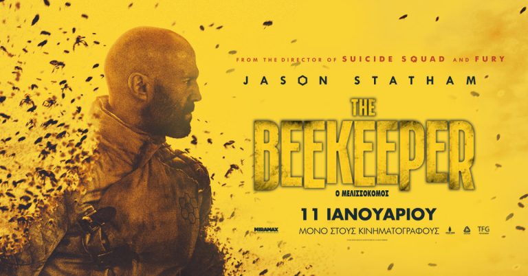 Ο ΜΕΛΙΣΣΟΚΟΜΟΣ/ THE BEEKEEPER. Η νέα ταινία δράσης του Ντέιβιντ Έιρ («Fury») με πρωταγωνιστή τον Τζέισον Στέιθαμ