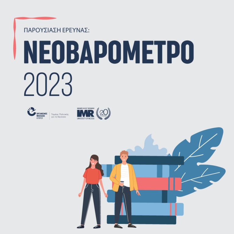 5ο Νεοβαρόμετρο: Η εύρεση εργασίας και το στεγαστικό, τα μεγαλύτερα προβλήματα των νέων