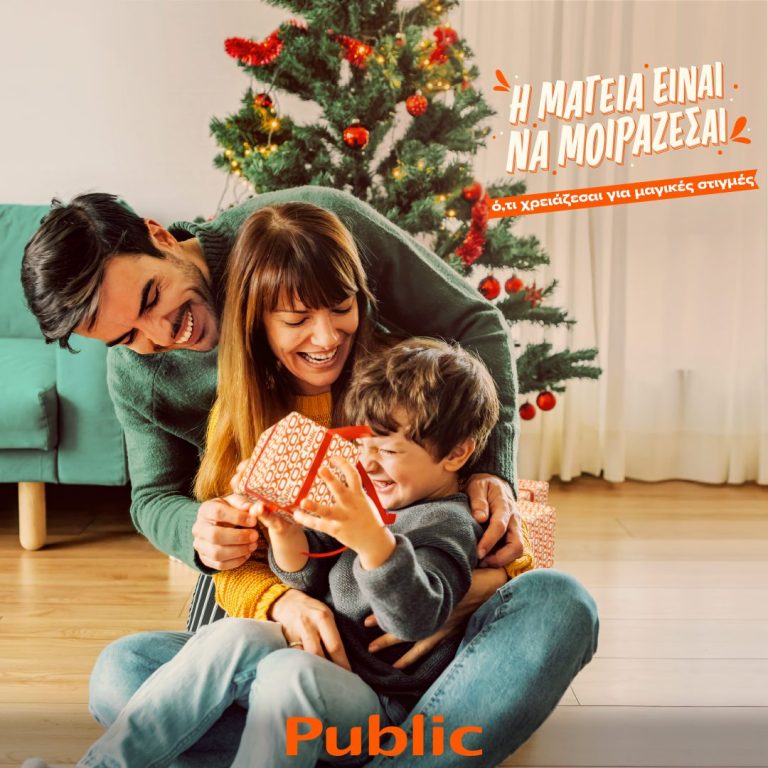 Χριστούγεννα 2023: Η μαγεία να μοιράζεσαι ξεκινά στα Public!