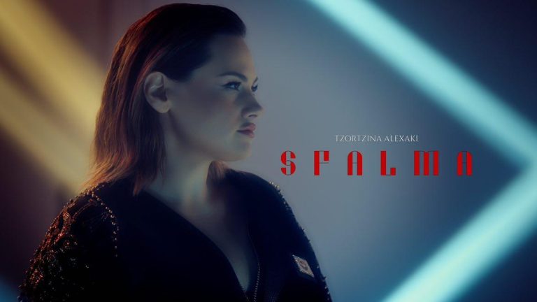 Η Τζωρτζίνα Αλεξάκη μας παρουσιάζει το νέο της τραγούδι Σφάλμα