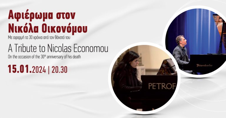 ΑΦΙΕΡΩΜΑ ΣΤΟΝ ΝΙΚΟΛΑ ΟΙΚΟΝΟΜΟΥ 15 ΙΑΝΟΥΑΡΙΟΥ 2024 ΣΤΟ ΘΕΑΤΡΟ ΡΙΑΛΤΟ