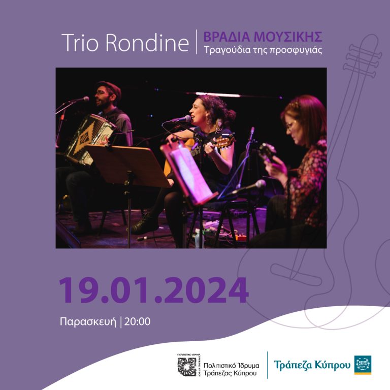 Βραδιές μουσικής στο Πολιτιστικό Ίδρυμα Τραπέζης Κύπρου με τους Trio Rondine Παρασκευή 19/01/2023 – 20:00