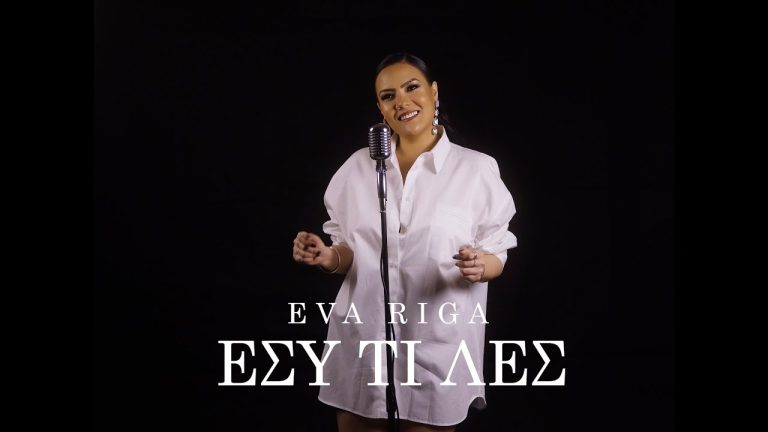 «Εσύ τι λες»: Η γνωστή επιτυχία της Άντζελας Δημητρίου από την Εύα Ρήγα