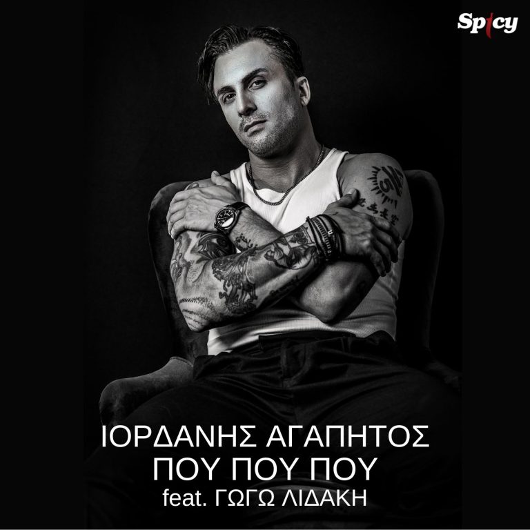 Ιορδάνης Αγαπητός : Oι Sold Out εμφανίσεις στο εξωτερικό και το Hit του χειμώνα