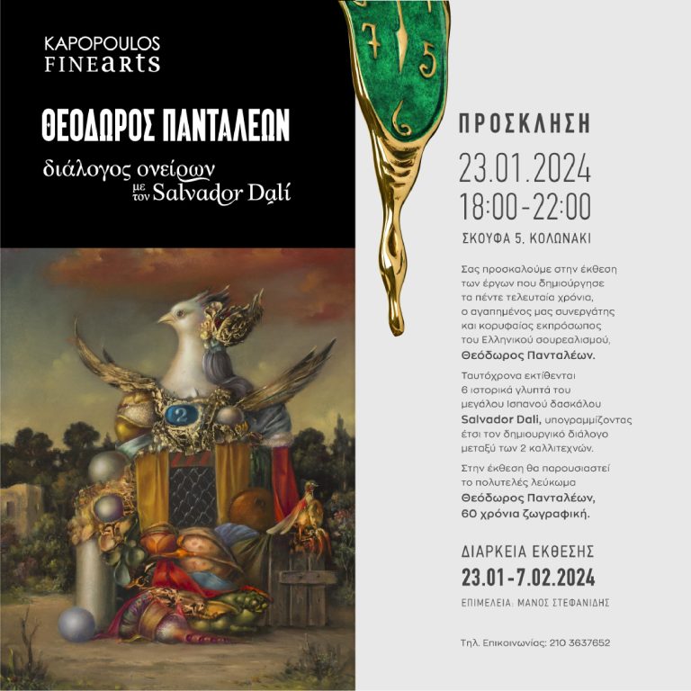 Θεόδωρος Πανταλέων. “Διάλογος Ονείρων” με τον Salvador Dali «Ο καλλιτέχνης δεν θέλει να αποκωδικοποιήσει τη λειτουργία της σκέψης του ούτε στον ίδιο του τον εαυτό»  Θ. Πανταλέων