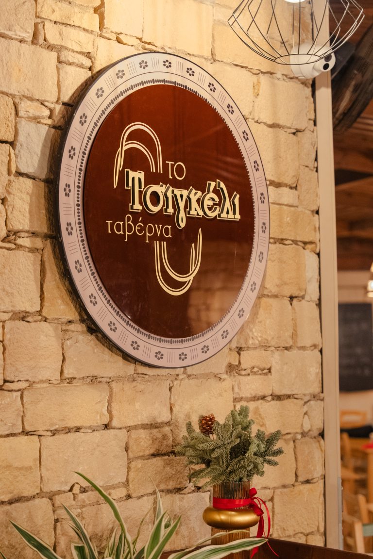 Από «Το Τσιγκέλι» στο πιάτο  Η νέα ταβέρνα της Λεμεσού που πρέπει να επισκεφθείς
