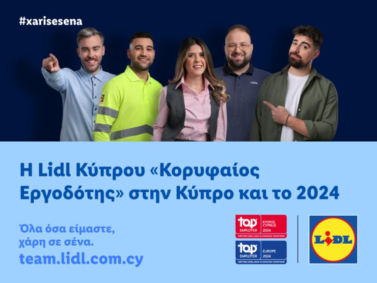 H Lidl Κύπρου «Κορυφαίος Εργοδότης» στην Κύπρο και το 2024 Η βράβευση για 7η συνεχόμενη χρονιά αποτελεί απόδειξη των δράσεών της με επίκεντρο τους ανθρώπους.
