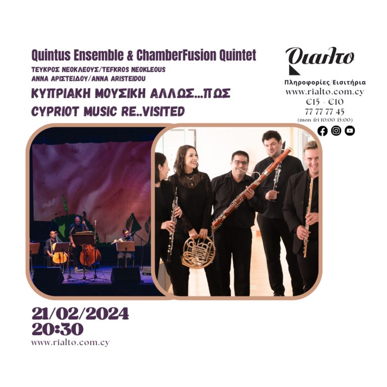Κυπριακή Μουσική Άλλως….Πως έρχεται στο θέατρο Ριάλτο