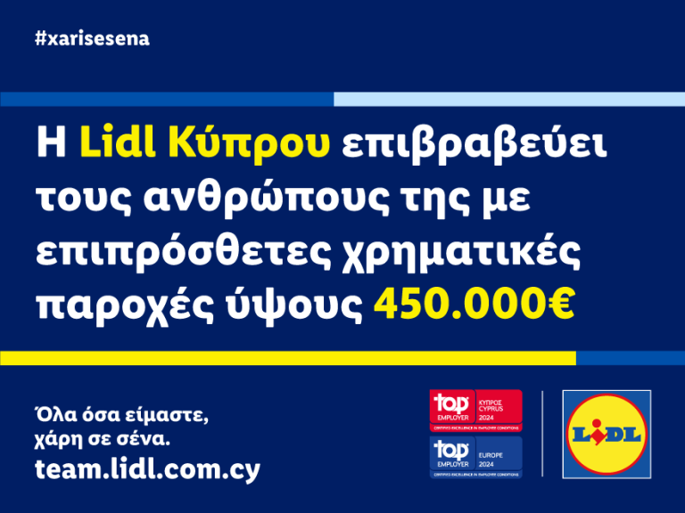 Η Lidl Κύπρου επιβραβεύει τους ανθρώπους της με επιπρόσθετες χρηματικές παροχές ύψους 450.000€