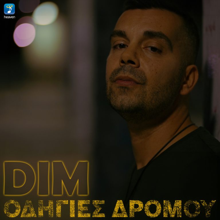 Dim – «Οδηγίες Δρόμου»   Μουσική & Στίχοι: Dim