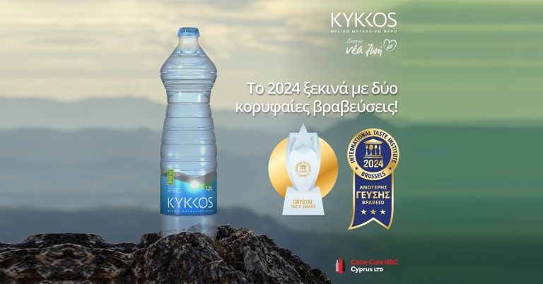 Διεθνείς διακρίσεις για το Φυσικό Μεταλλικό Νερό Κύκκος