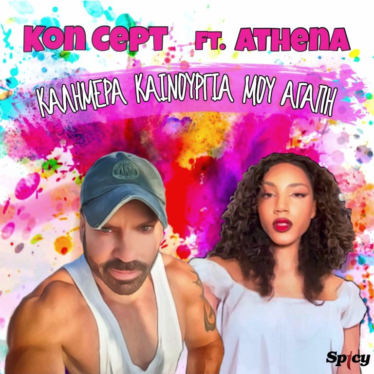 Kon Cept ft. Athena «Καλημέρα Καινούργια Μου Αγάπη»