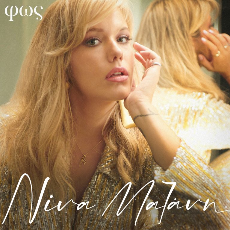 ✨ Νίνα Μαζάνη – ΦΩΣ ✨ Το πρώτο της ψηφιακό album μόλις κυκλοφόρησε
