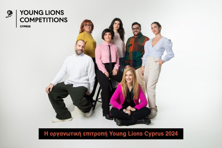 Έμπειρα στελέχη του διαφημιστικού κλάδου στην Οργανωτική Επιτροπή των Young Lions 2024