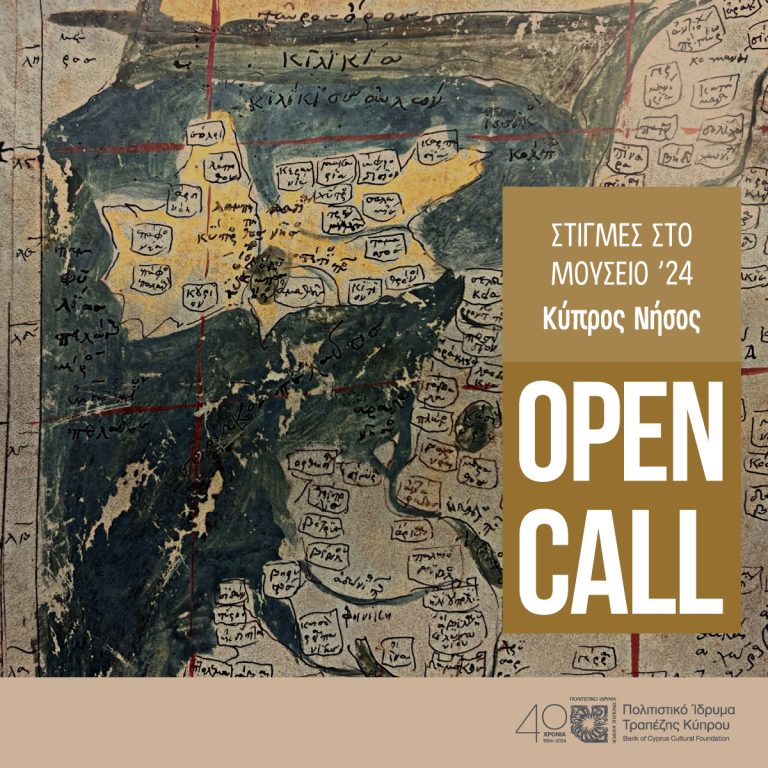 Open Calls Φεστιβάλ Τεχνών Φανερωμένη ‘24  και σειράς Στιγμές στο Μουσείο‘24  από το Πολιτιστικό Ίδρυμα Τραπέζης Κύπρου