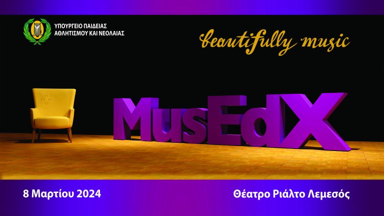 Παρουσίαση αξιόλογων ιδεών με έμπνευση τη μουσική έρχεται στις 08 Μαρτίου στο θέατρο Ριάλτο