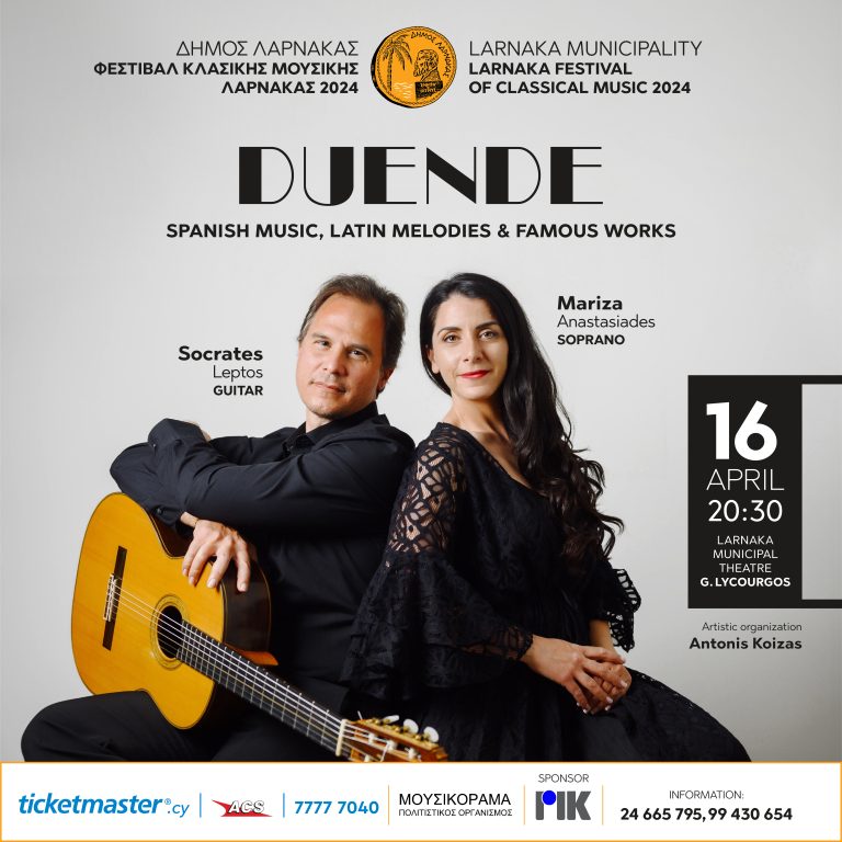 DUENDE “Ισπανική Μουσική, Λατινoαμερικάνικες Μελωδίες & Δημοφιλή Έργα”