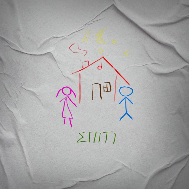 Daphne Lawrence x Ripen – «Σπίτι»