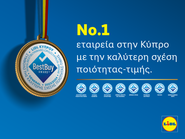 Η Lidl Κύπρου πρώτη στη σχέση ποιότητας-τιμής στην Κύπρο
