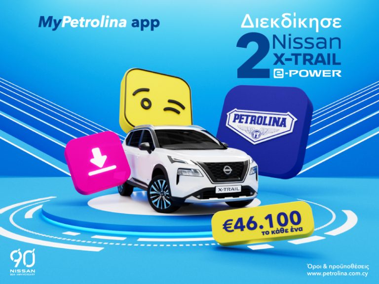 Στο MyPetrolina app, 2 Nissan X-Trail e-POWER σου… κλείνουν το μάτι!