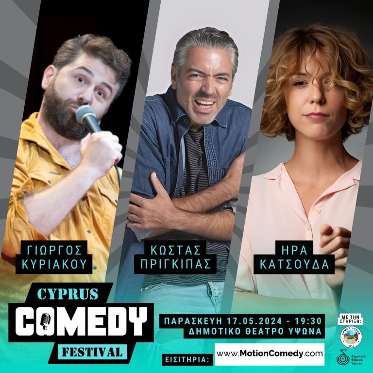 Cyprus Comedy Festival 16-19 Μαΐου 2024