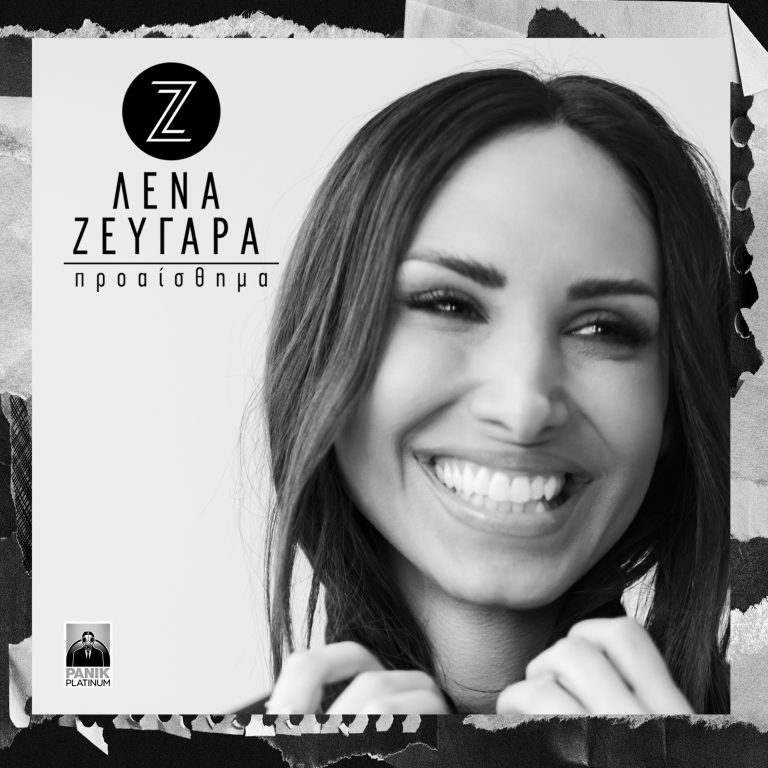 Λένα Ζευγαρά – «Προαίσθημα» Το πρώτο της, διπλό, album κυκλοφορεί!
