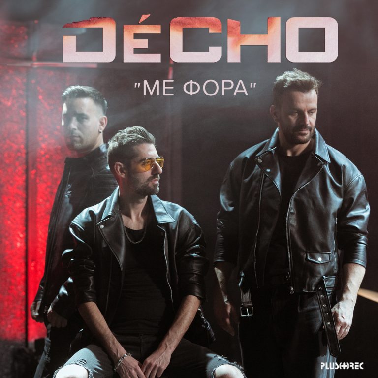 DECHO – Με Φόρα (Digital Single)