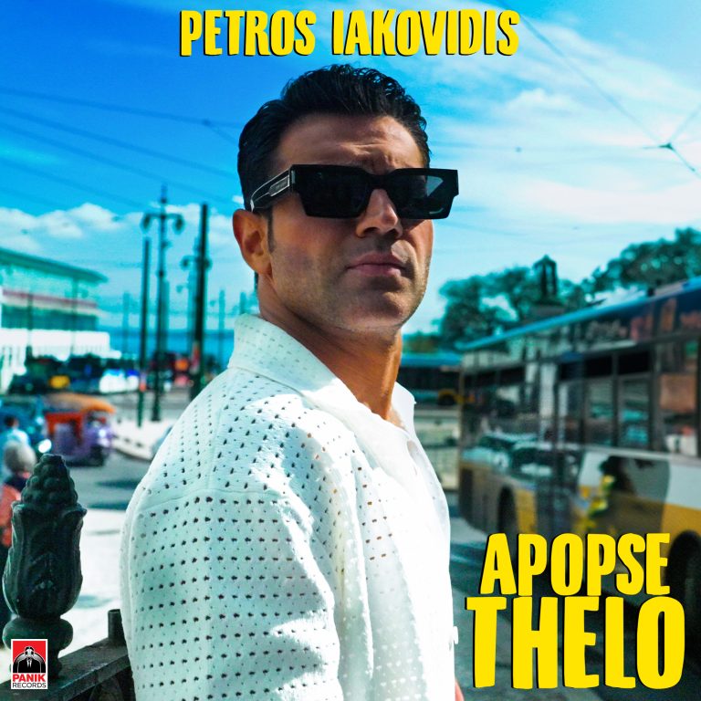 Πέτρος Ιακωβίδης – «Απόψε Θέλω» Το νέο single και video από το repackaging του album «Καλησπέρα»