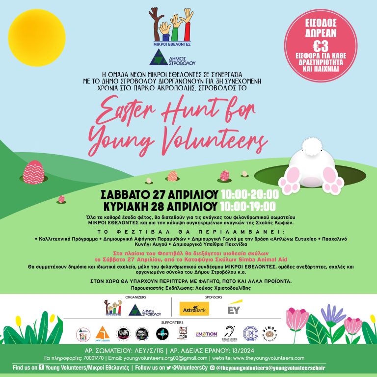 Για ακόμα μια χρονιά το Easter Hunt for Young Volunteers για καλό σκοπό στο Πάρκο Ακρόπολης