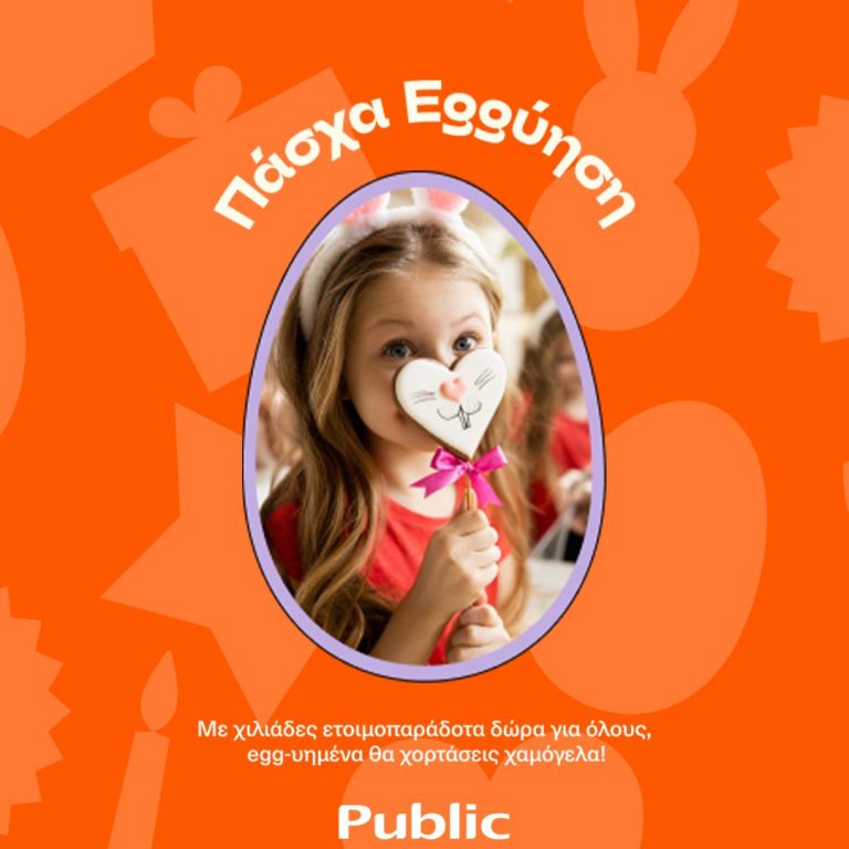 Φέτος το Πάσχα είναι “eggύηση” στα Public
