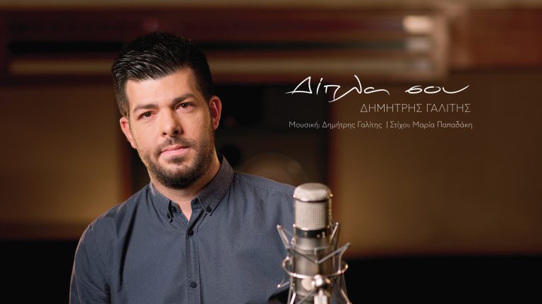 Δίπλα σου – Δημήτρης Γαλίτης