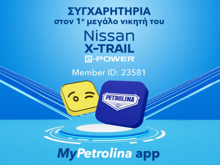 Το πρώτο Nissan X-Trail e-POWER από το MyPetrolina app στον μεγάλο νικητή!