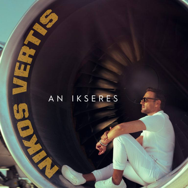 Νίκος Βέρτης –  “Αν Ήξερες”