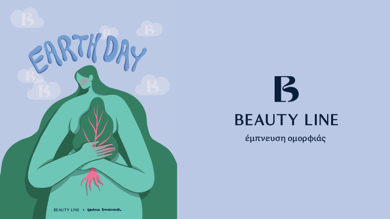 Τα Beauty Line τιμούν την Ημέρα Γης με την εκστρατεία «Φτιάχνουμε μαζί έναν κόσμο ομορφότερο»