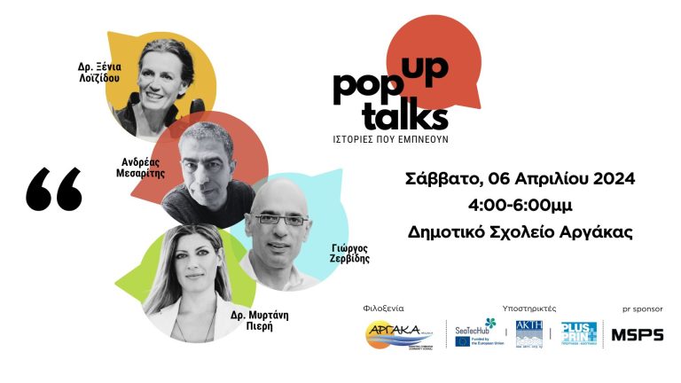 «Pop Up Talks: Ιστορίες που Εμπνέουν» Αξιόλογοι Κύπριοι Ομιλητές, επισκέπτονται την περιφέρεια