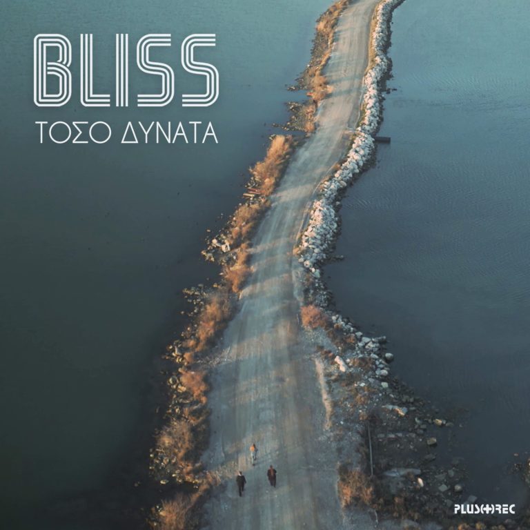 Bliss – Τόσο Δυνατά (Digital Single)