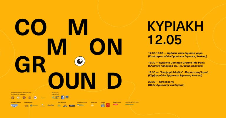 Common Ground – Κοινός Τόπος – Η Λάρνακα 2030 ανακοινώνει το κεντρικό σύνθημα της υποψηφιότητας της πόλης για Πολιτιστική Πρωτεύουσα της Ευρώπης!